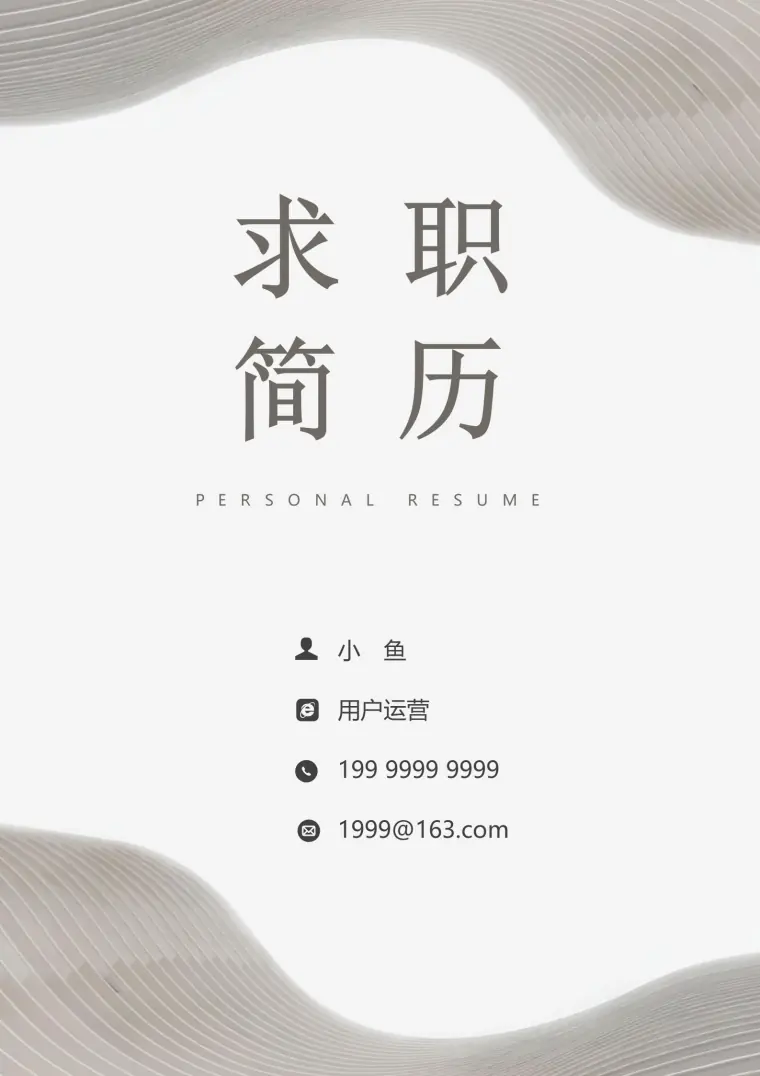 莫兰迪风用户运营免费简历模板 预览图