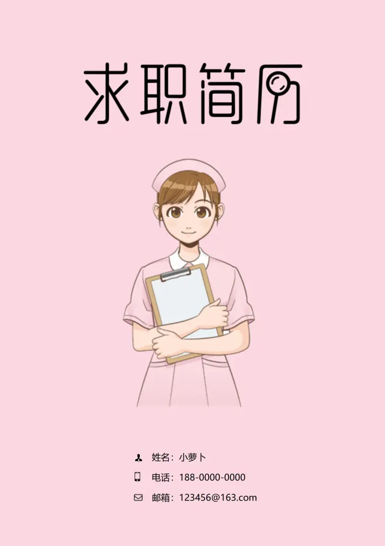 专业护士4页求职简历设计 预览图