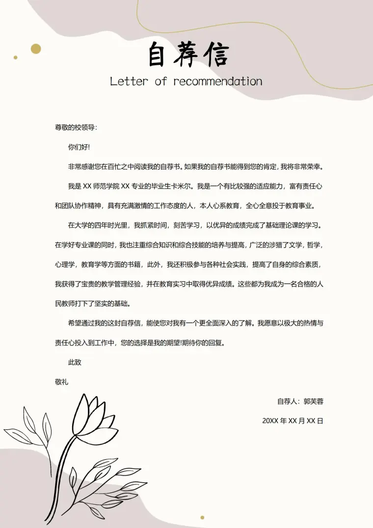 最受欢迎的4页简历模板 预览图
