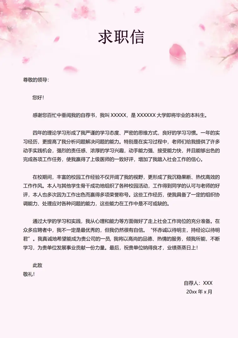 页护士简历模板大全 预览图