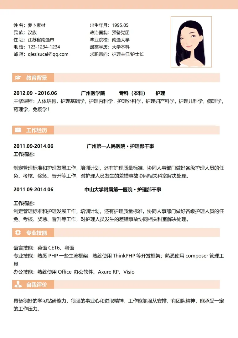 紫色浪漫风护士求职简历模板 预览图