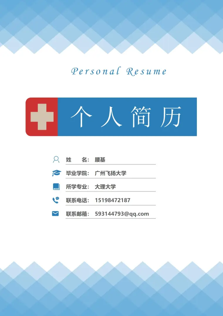 定制护士4页免费简历模板 预览图