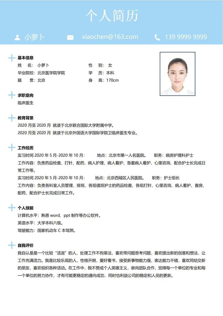精心设计的护士职业4页简历模板 预览图