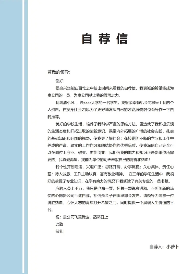 专属护士职场的4页简历模板 预览图