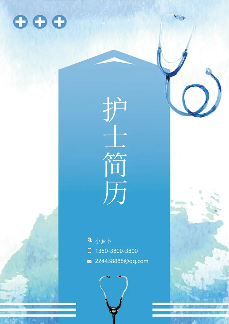 突显专业护士定制4 页简历模板 预览图