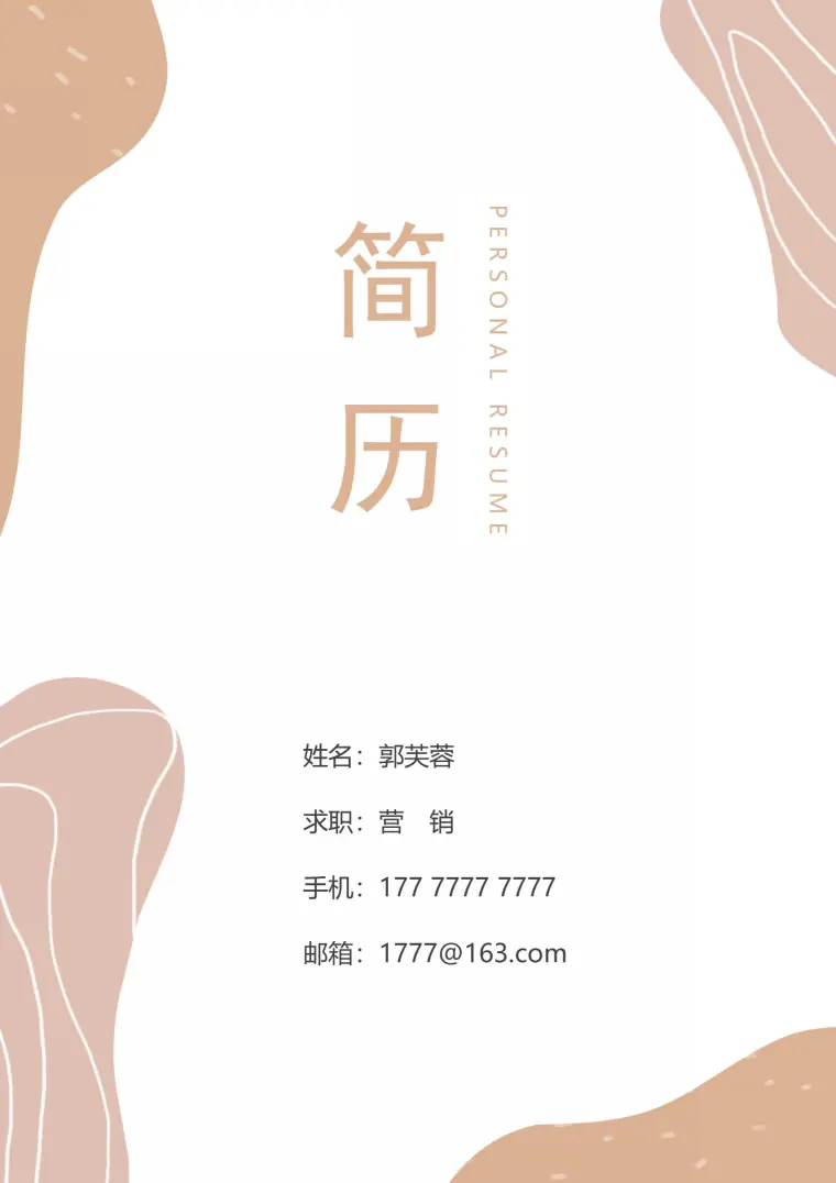 清新花卉元素4页简历设计 预览图