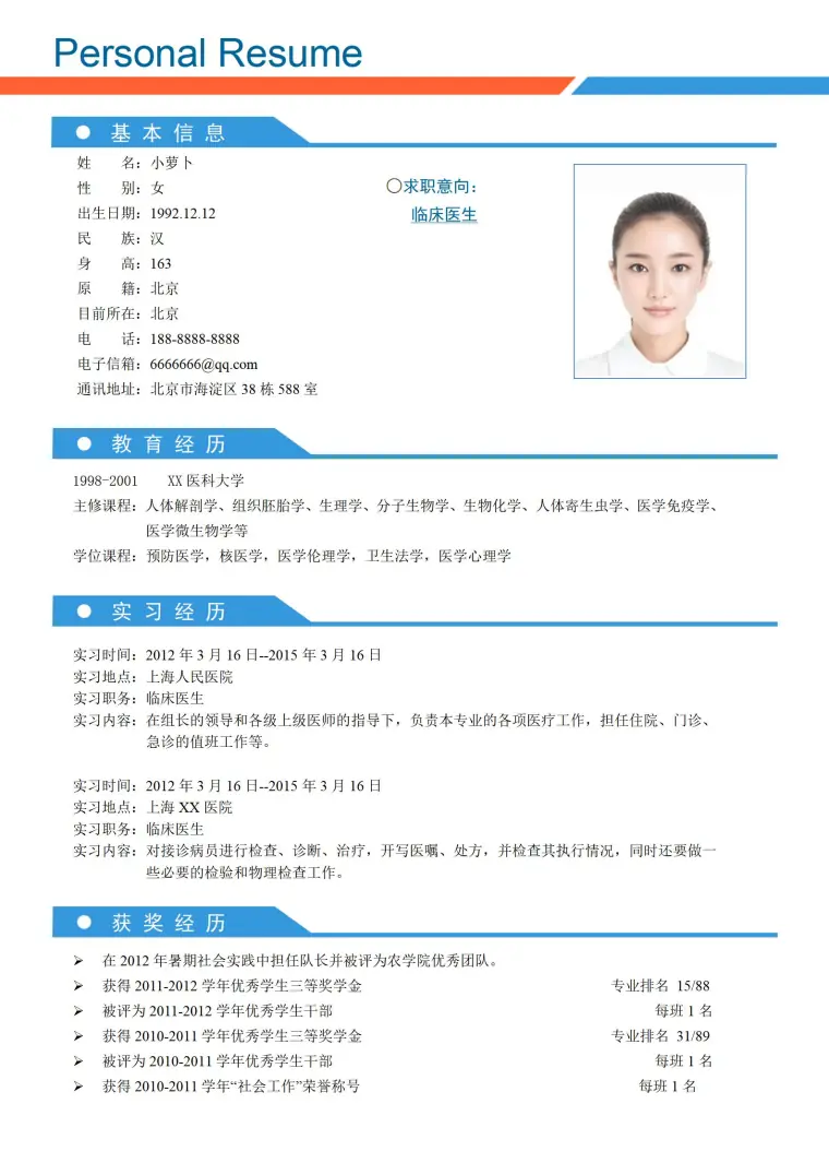 亮眼蓝色动感护士求职 简历 预览图