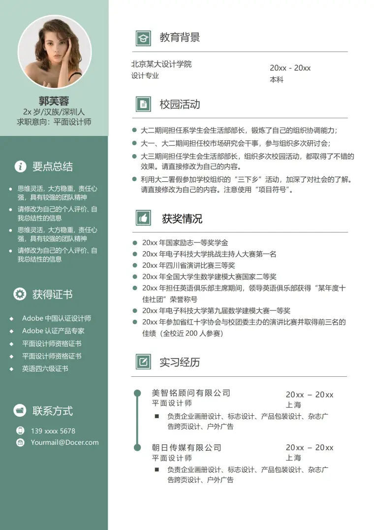 莫兰迪风四页简历设计 预览图