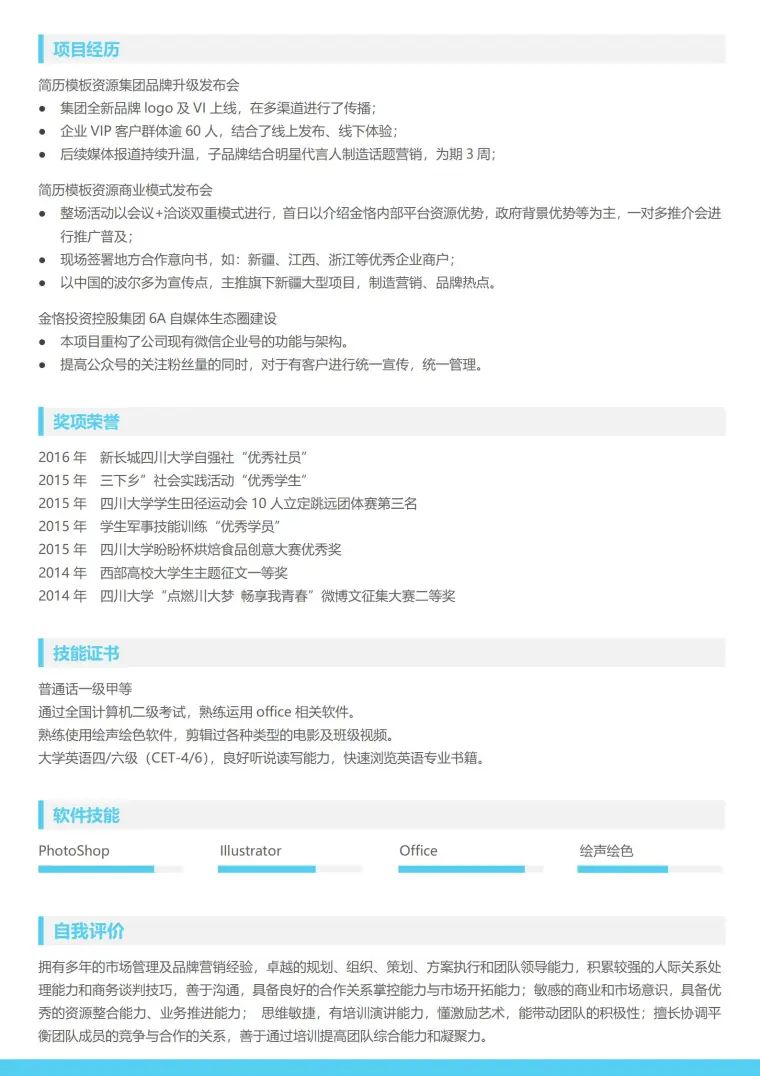详细精致的2页简历模板 预览图