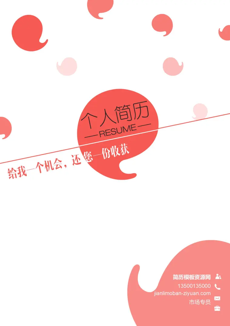 简约风格职业简历封面模板 预览图