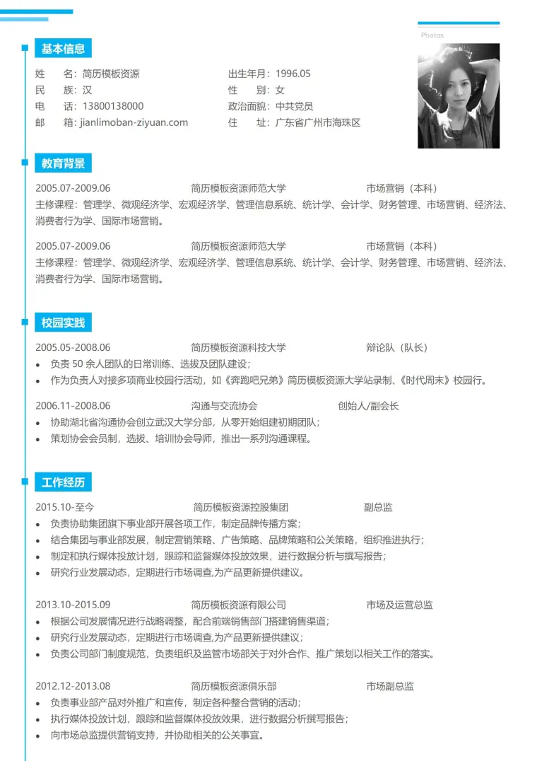 适合求职的的2页简历模板 预览图