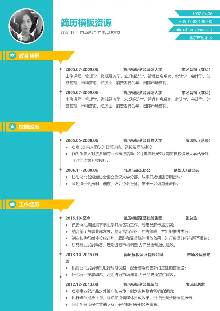 突显实力的2页免费简历模板 预览图