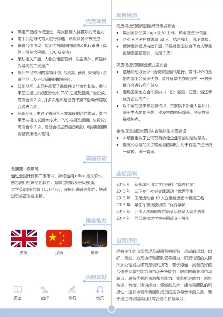 工作与技能集合的2页简历模板 预览图