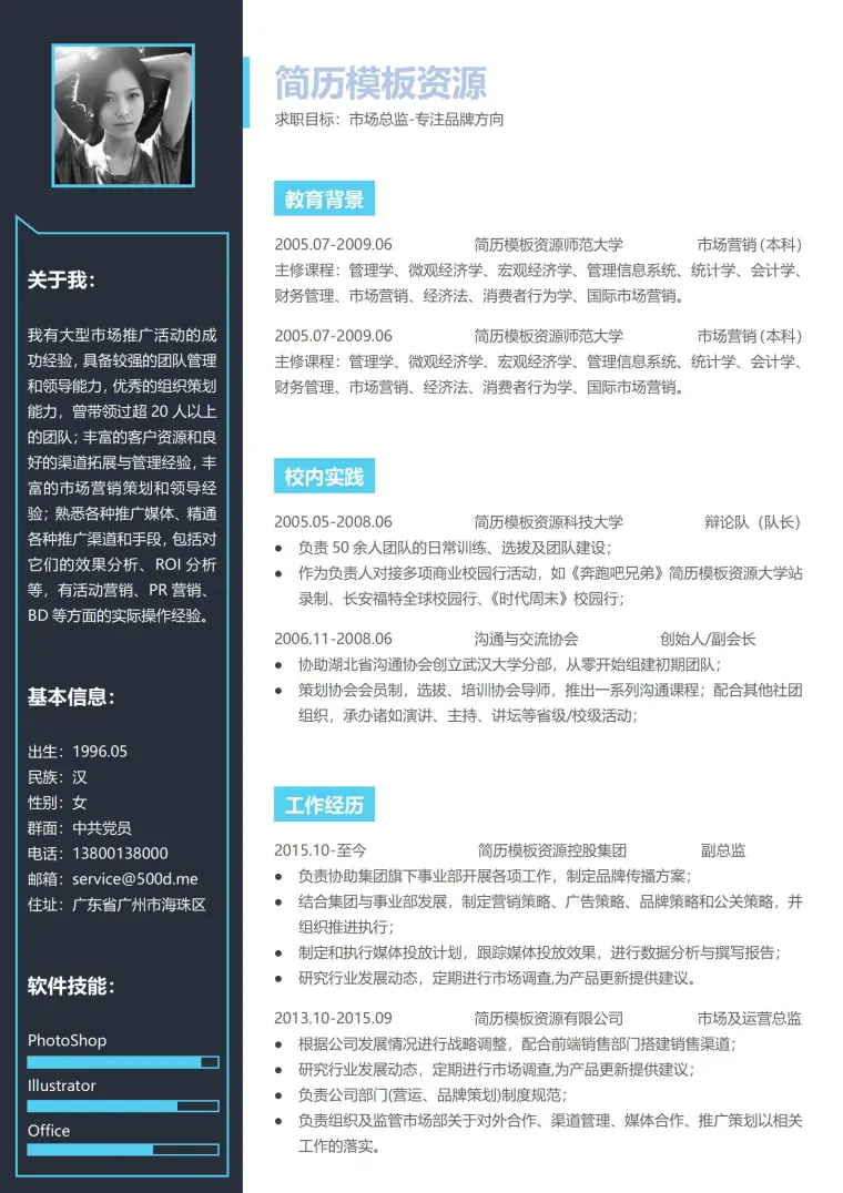 经验丰富的2页职场简历模板 预览图