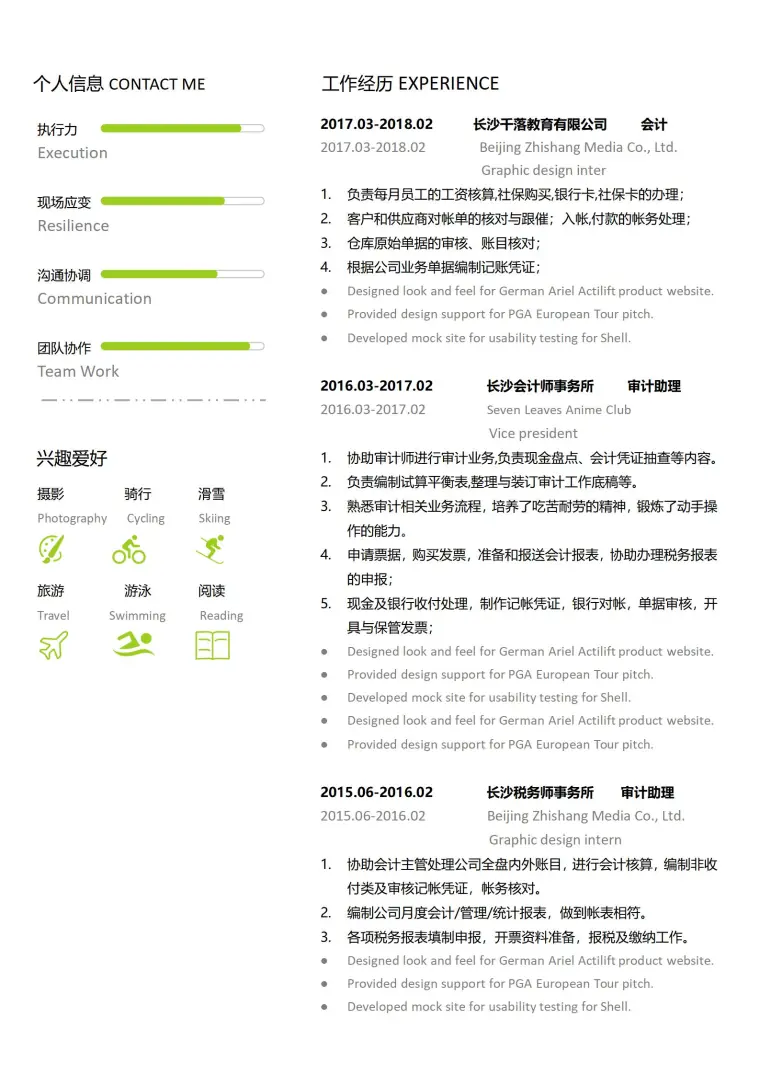 实习生英文简历模板 预览图