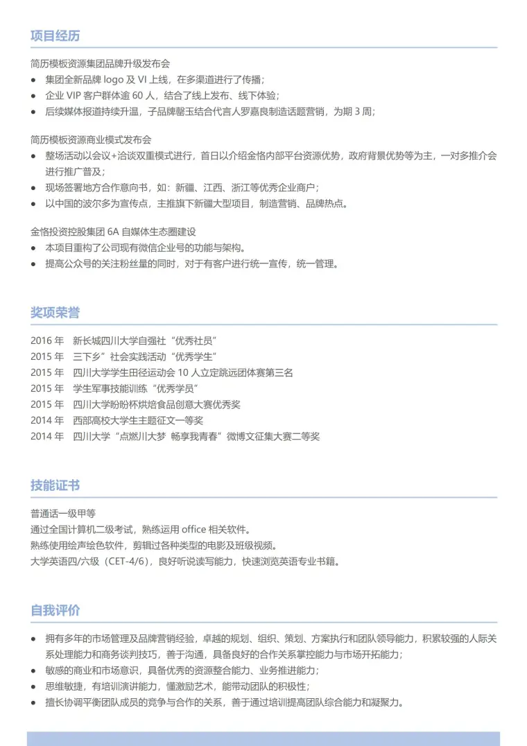 细致全面的2页职业简历模板 预览图