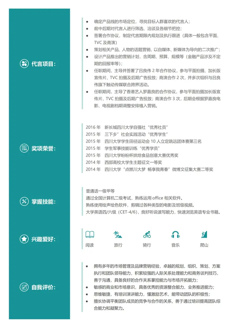 页完整版专业求职简历模板 预览图