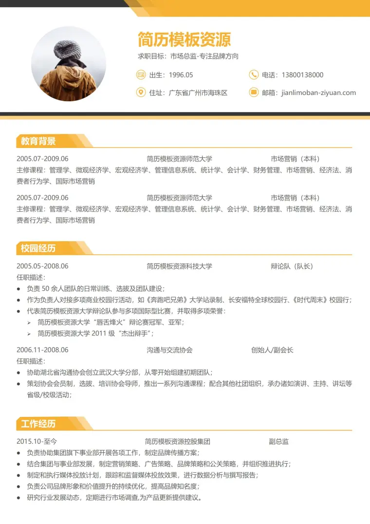 简洁明了的2页简 历模板 预览图