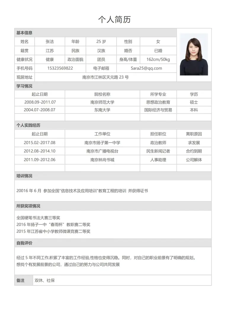 通用型简历填写表格 预览图