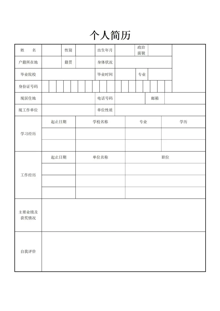 简约风格空白简历模板 预览图