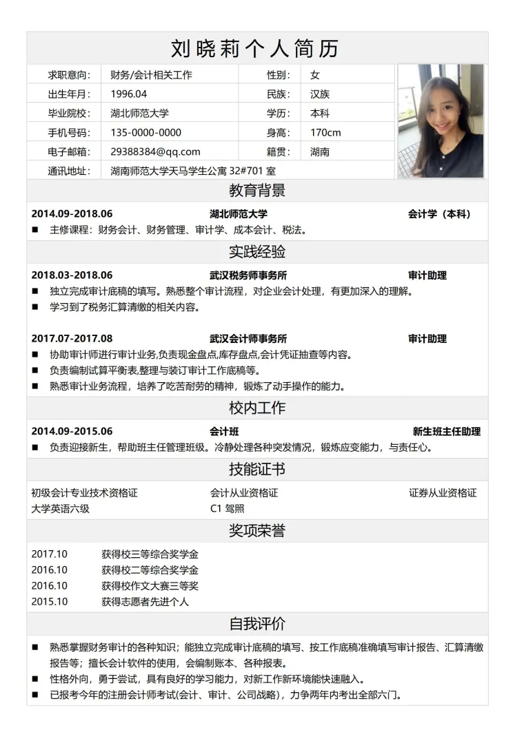 简历表格职业技能突出 预览图