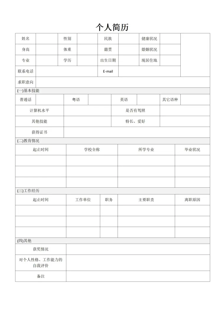 打开职场大门空白简历 预览图