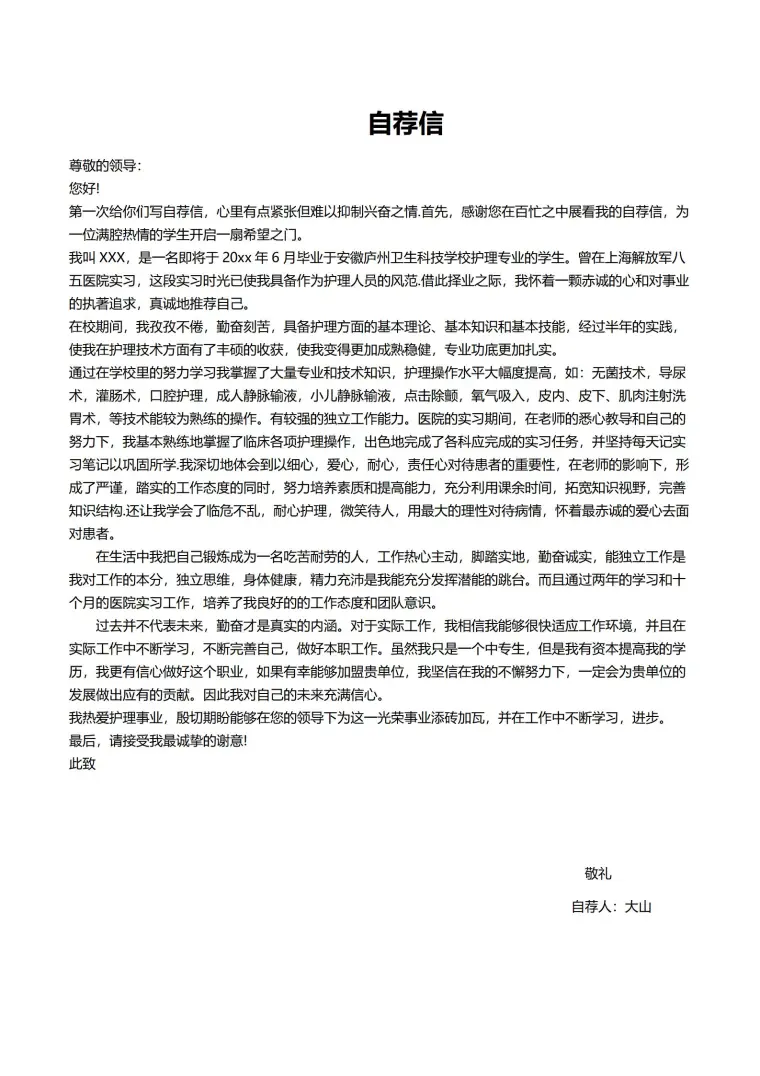 空白简历表格模板下载 预览图