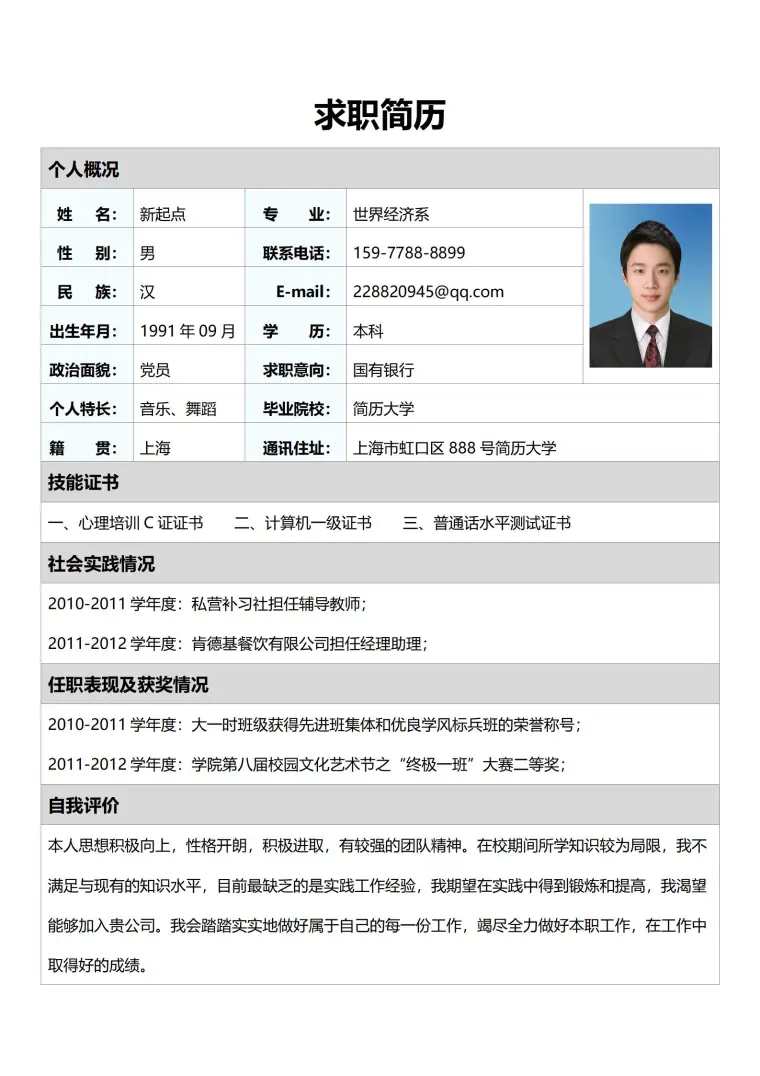 简洁版学术背景简历表格 预览图
