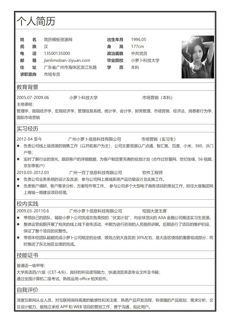 带工作成就亮点的简历表格模板 预览图