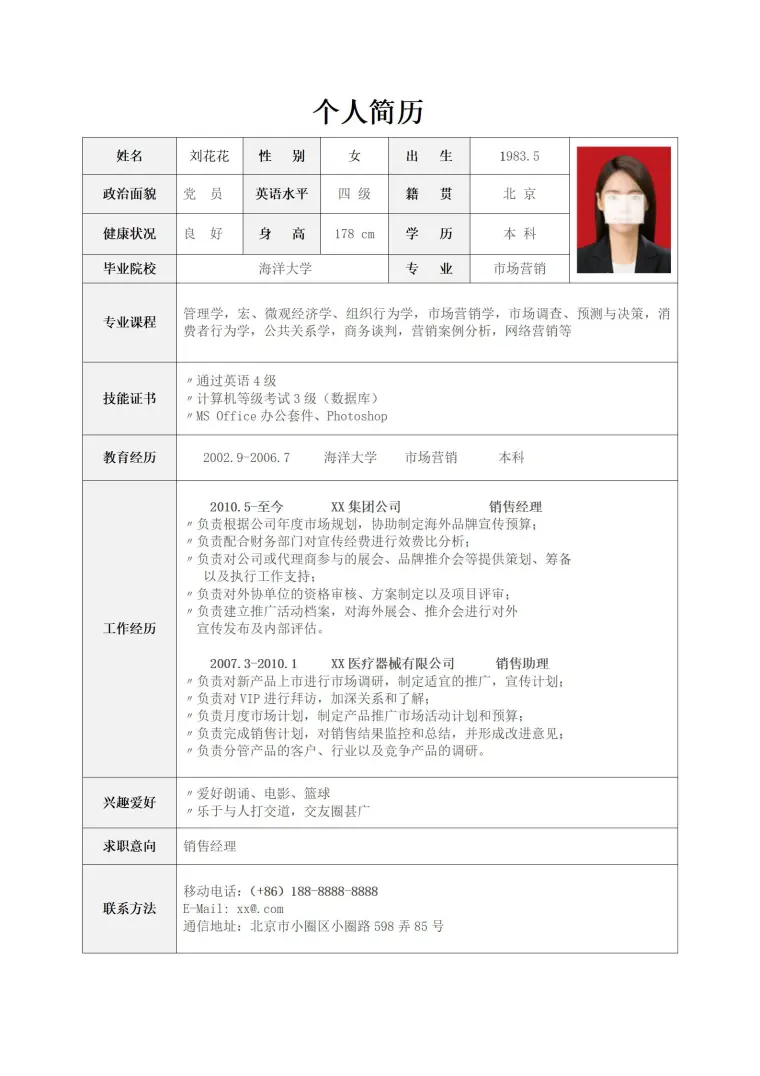销售经理简历表格模板 预览图