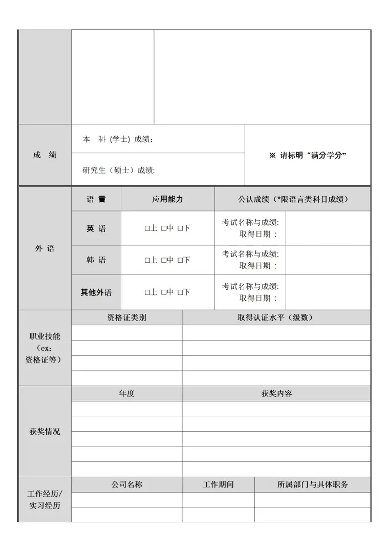 空白标准简历表格四页01 预览图