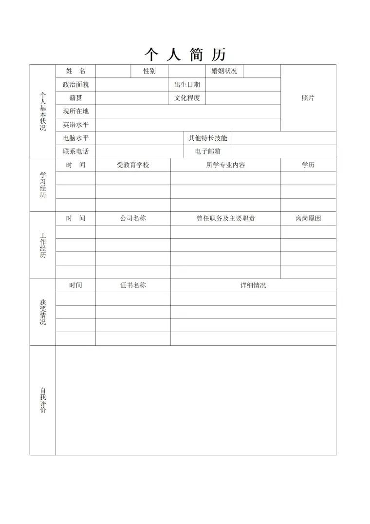 易编辑的空白简历模板 预览图