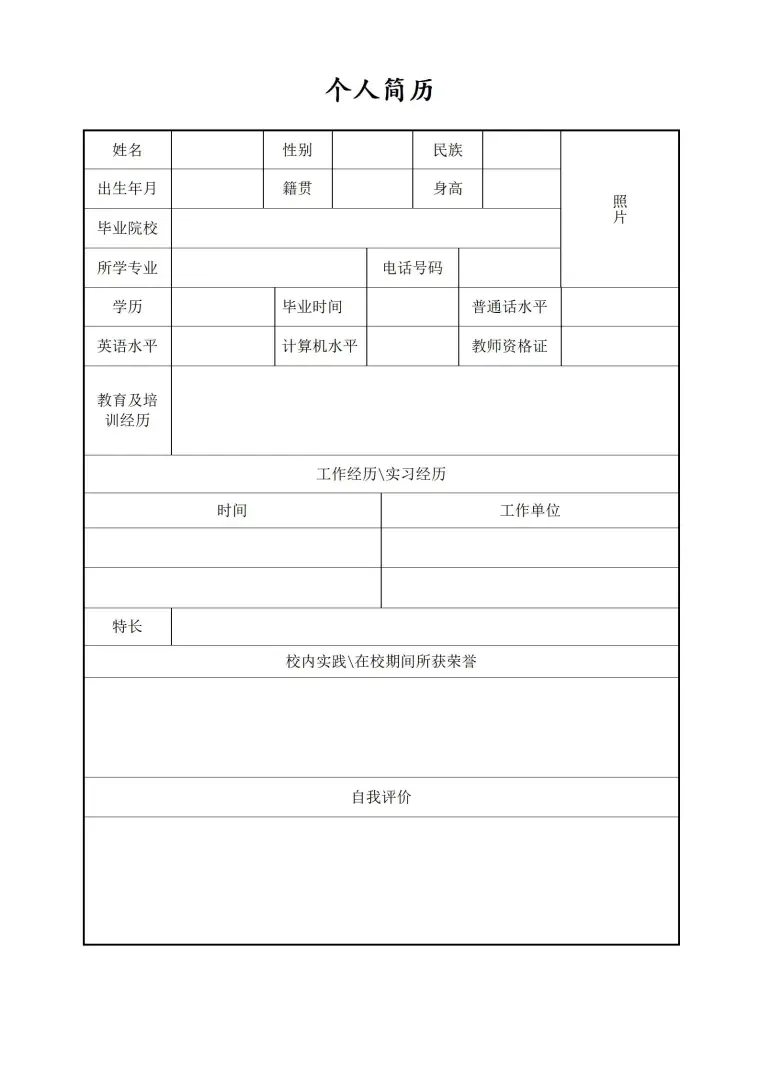 空白版免费简历表格 预览图