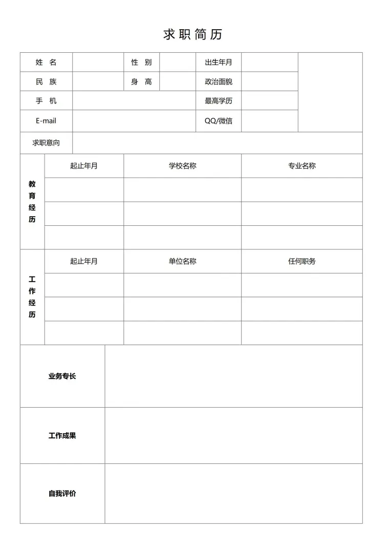 打破界限的空白简历表格 预览图