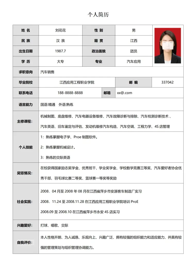 汽车销售免费简历表格模板 预览图