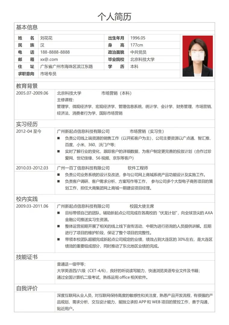 完美求职简历表格模板 预览图