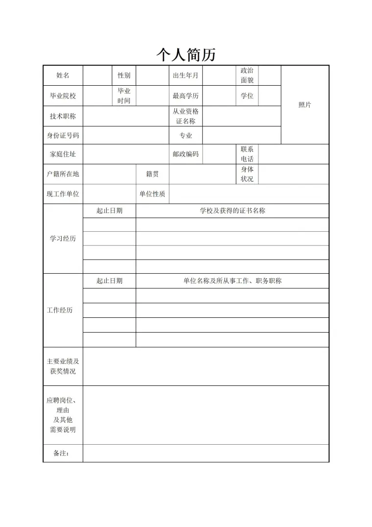 多场景适用空白简历表格 预览图