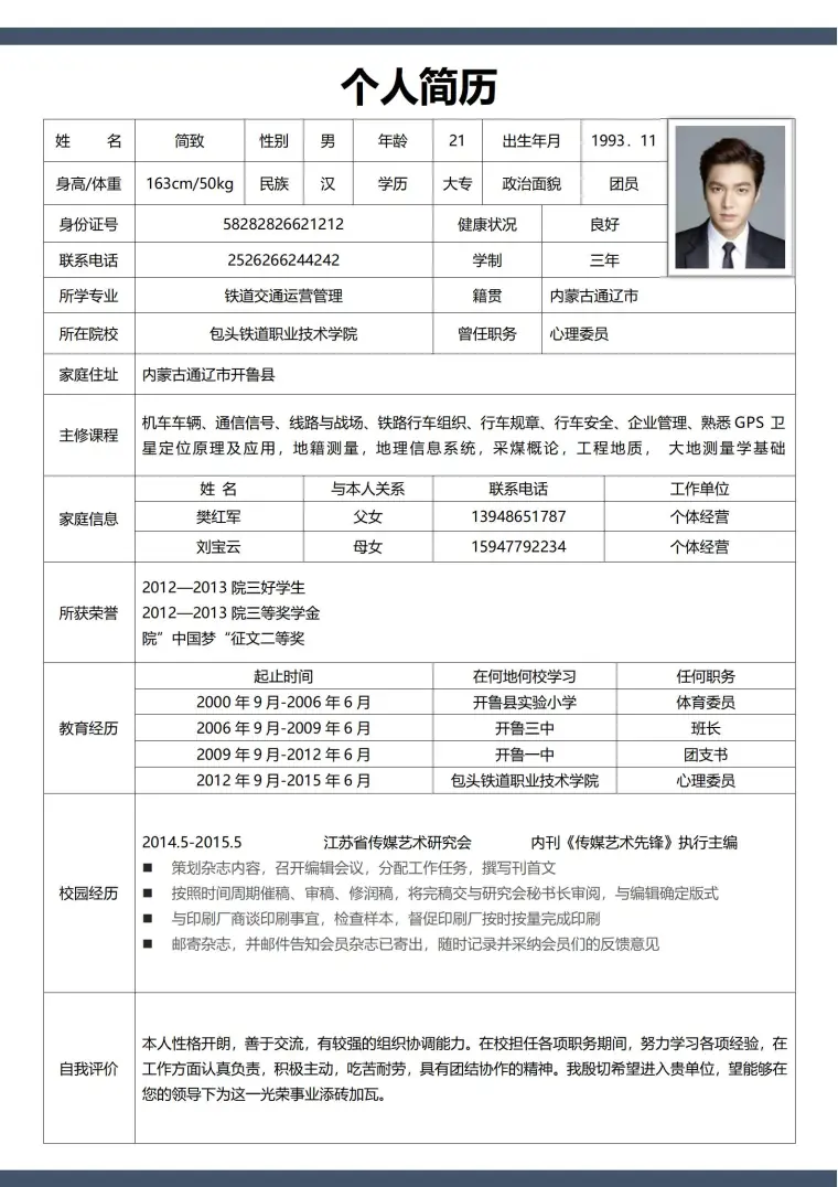 一般职位用的求职简历表格 预览图