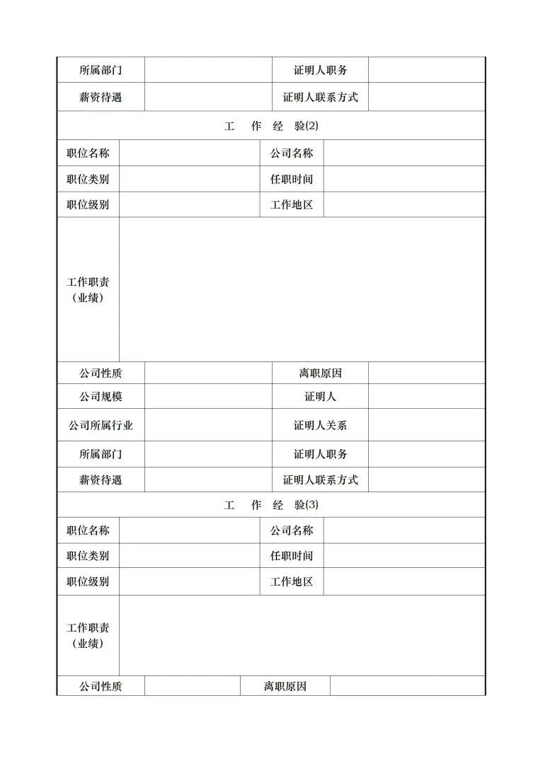空白标准简历表格四页03 预览图