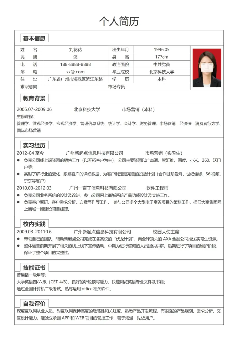 办公职位简历表格模板 预览图