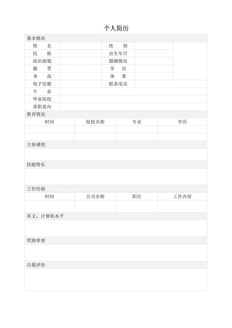 空白风简历表格模板 预览图