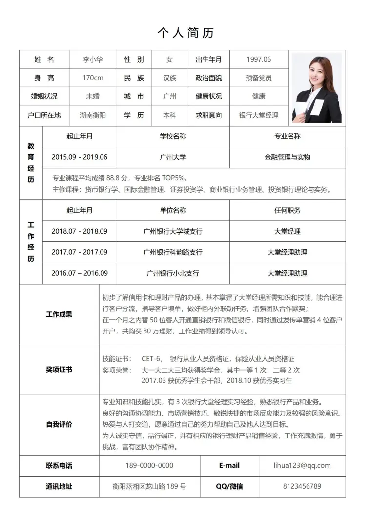 职业生涯简历表格模板 预览图