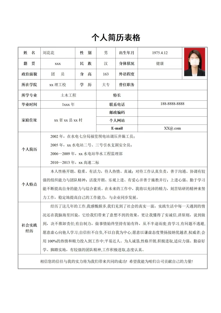 求职必备简单简历表格 预览图