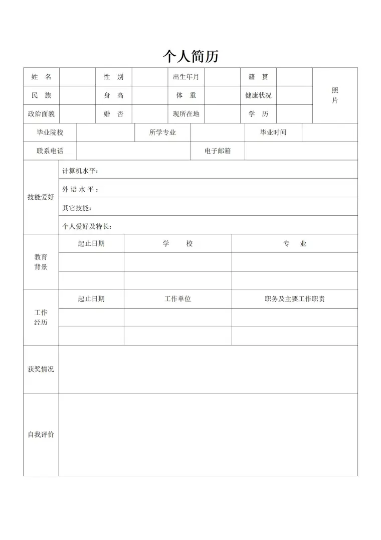 个人信息定制空白简历 预览图
