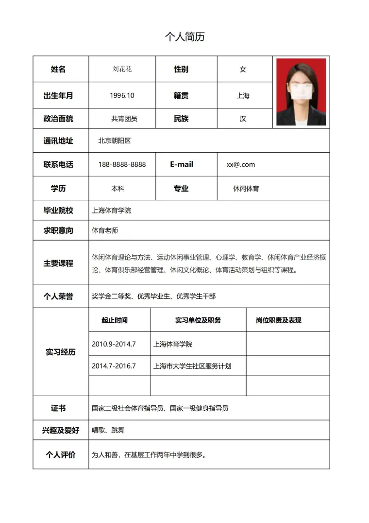 职业简历表格模板 预览图