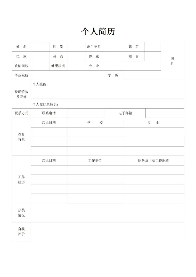 灵活使用的空白简历表格 预览图
