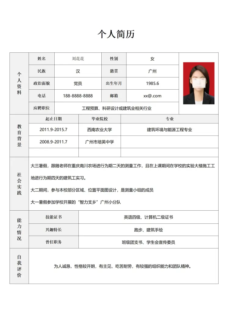简单易用求职简历表格 预览图