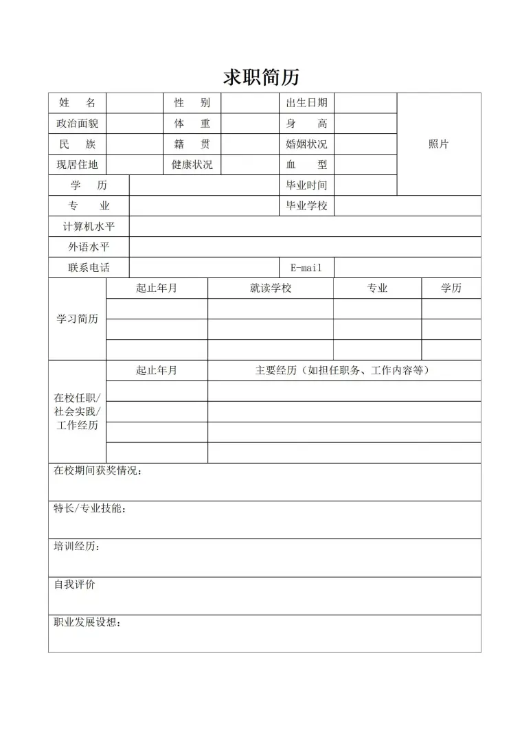 直观呈现空白简历模板 预览图