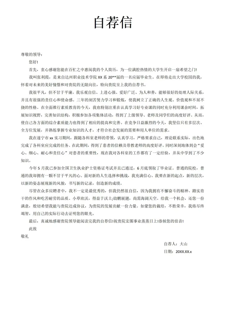 空白简历表格样本 预览图