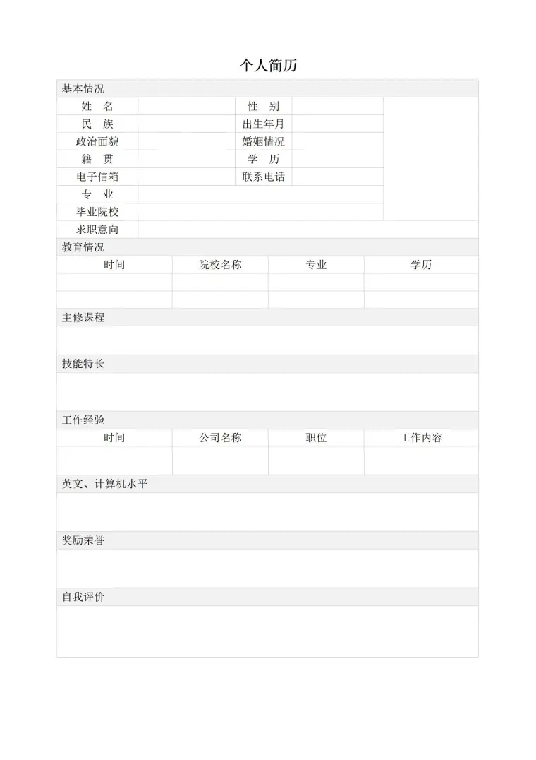 浅灰色空白简历表格模板 预览图